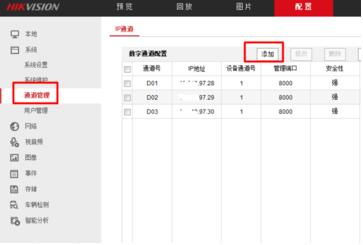 海康威視硬盤錄像機(jī)配置.jpg 海康威視硬盤錄像機(jī)配置.jpg